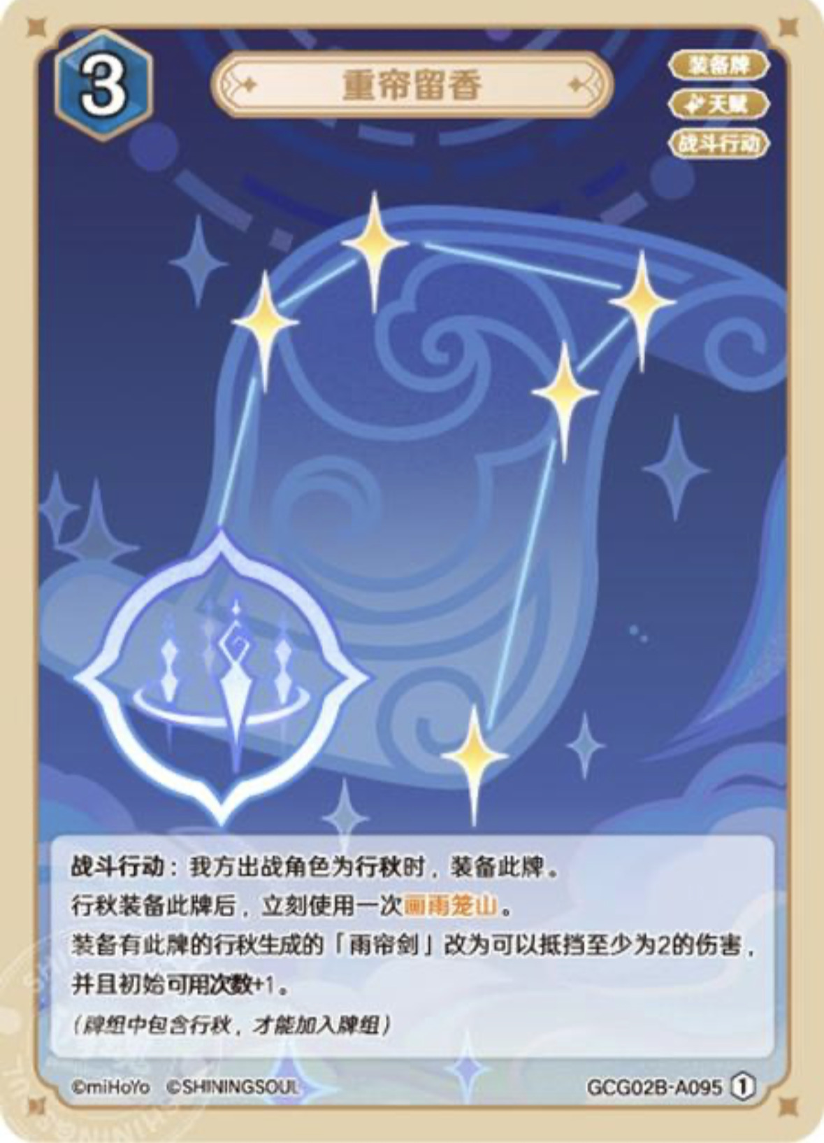 すだれの残香